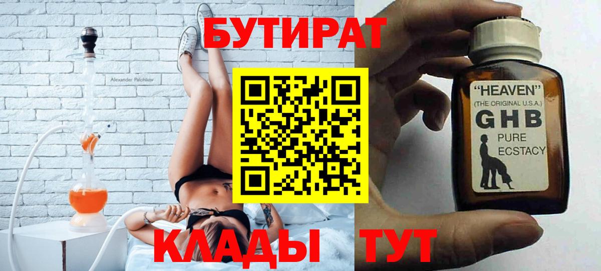БУТИРАТ  БУТИРАТ BDO  Вход с VPN  Тулун 