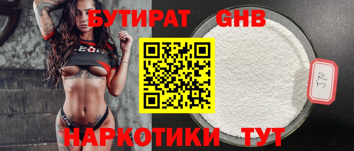 БУТИРАТ 1.4BDO Тулун