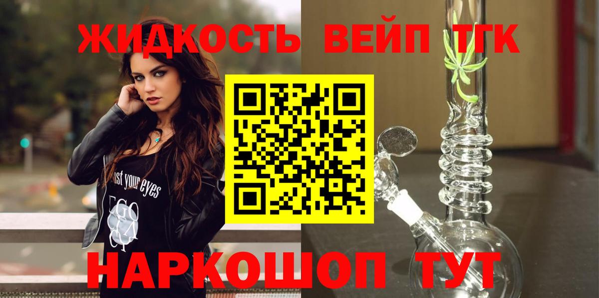 Дистиллят ТГК вейп с тгк  Дистиллят ТГК гашишное масло  Вход с VPN  Тулун 
